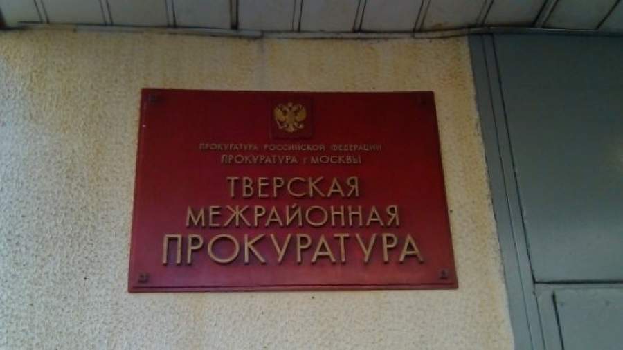 Столичный прокурор сдался СКР с повинной о взятке