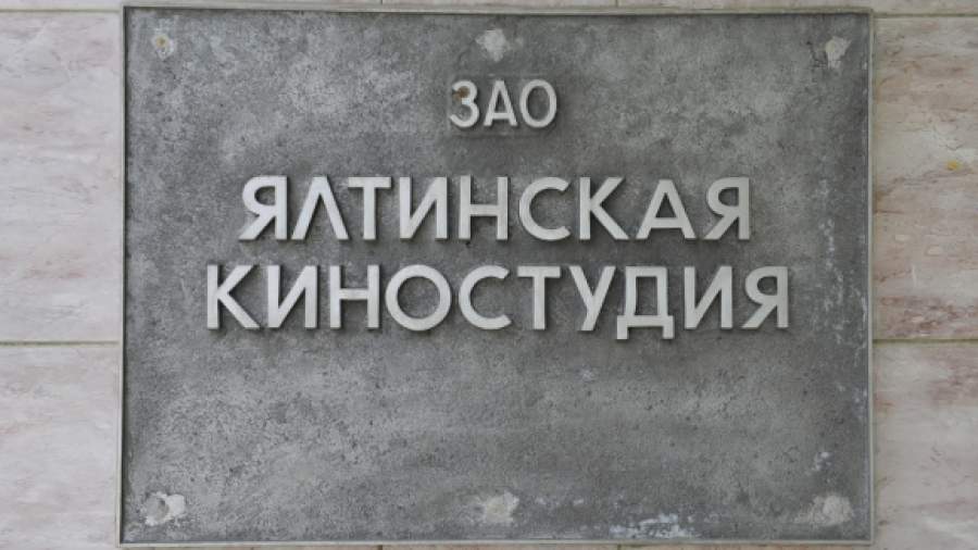 Украинские совладельцы Ялтинской киностудии проиграли суд
