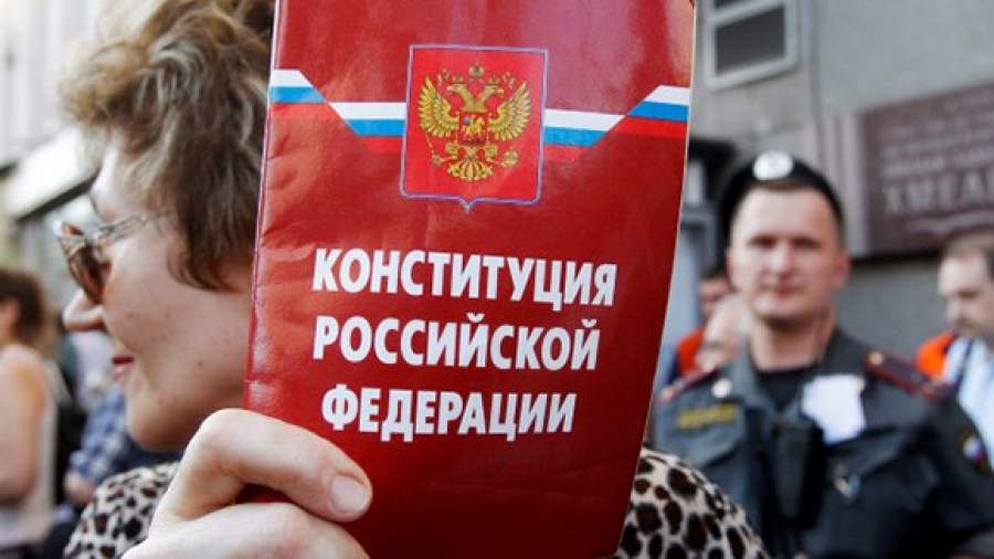 Россияне готовы к Дню Конституции