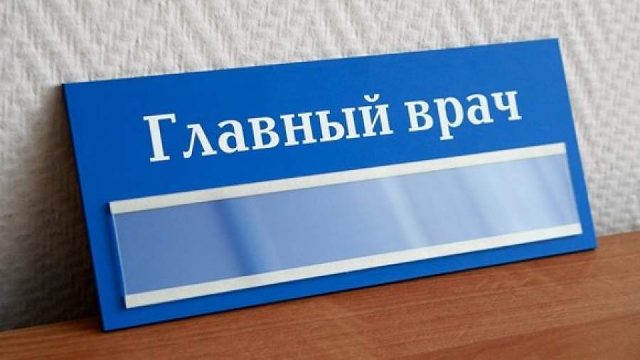 Только 8% главврачей Москвы оказались полностью компетентными