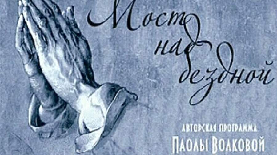 Паола Волкова открывает тайны живописи