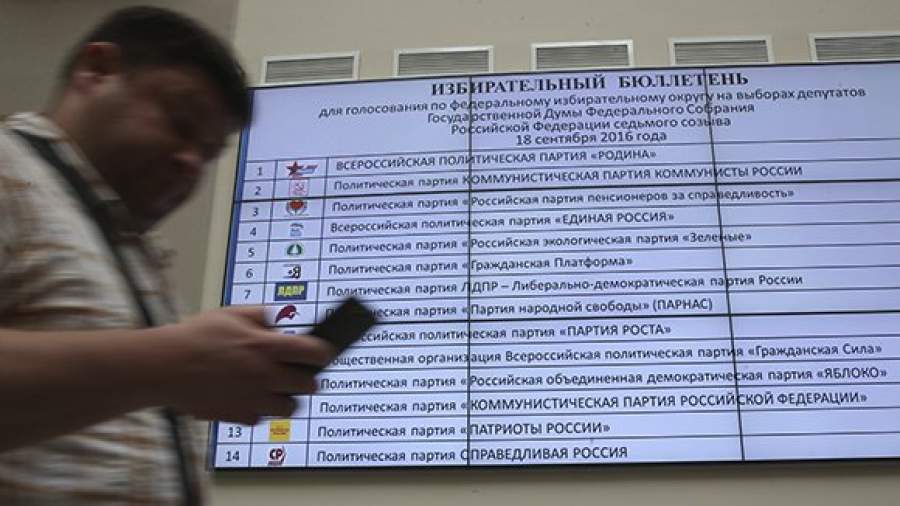 Эксперты фиксируют завершение формирования партийной системы в РФ