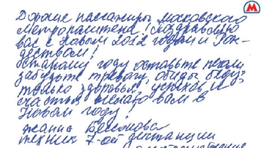 Пассажирам метро продадут новогодние поздравления