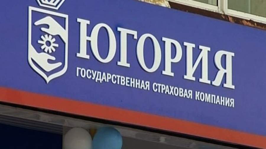 Топ-менеджер «Югории» попал в дело о превышении полномочий