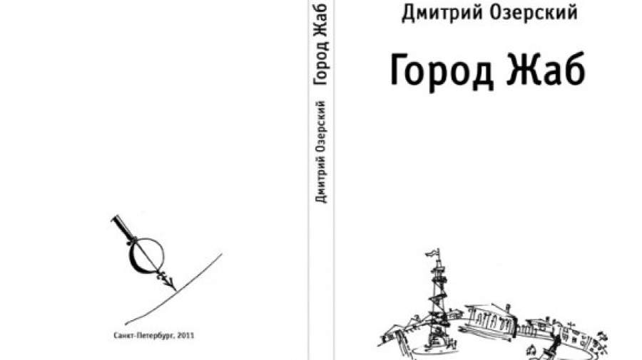 Праздники города Жаб