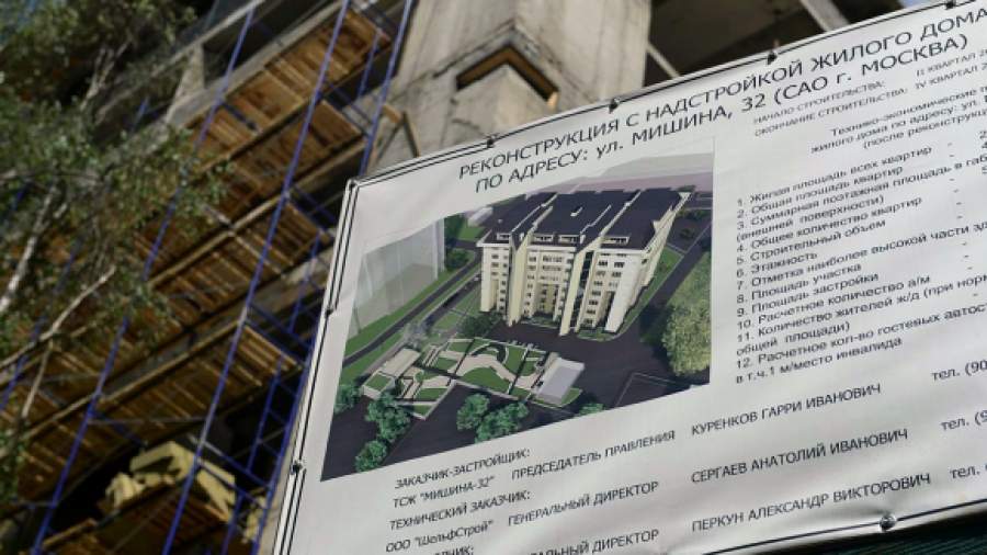 В Москве можно будет надстраивать дома любой этажности