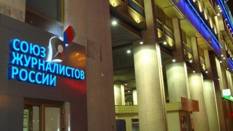 Союз журналистов России могут выселить за «серые» арендные схемы