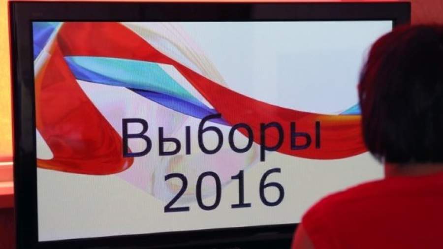 ГАС «Выборы» признали готовой к выборам-2016
