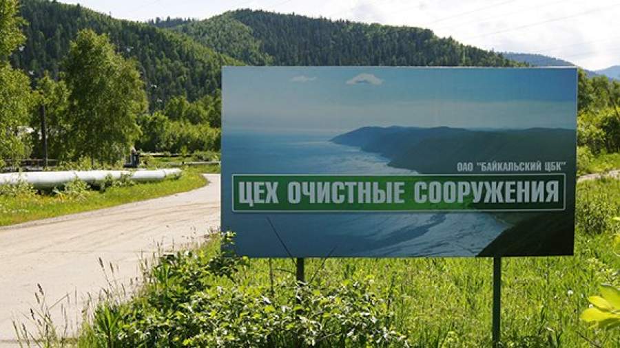 Байкалу угрожают 6 млн тонн шлам-лигнина и золы