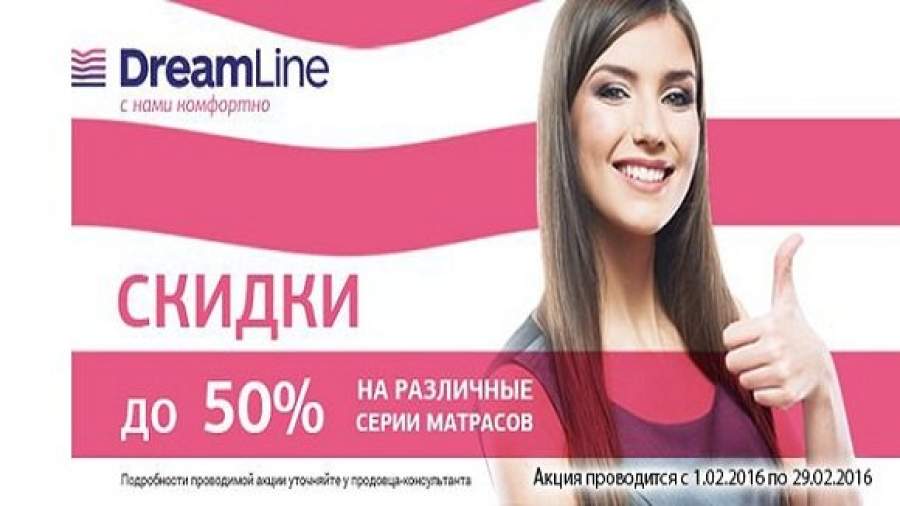 С матраса «Дримлайн» – на знаменитый лыжный курорт