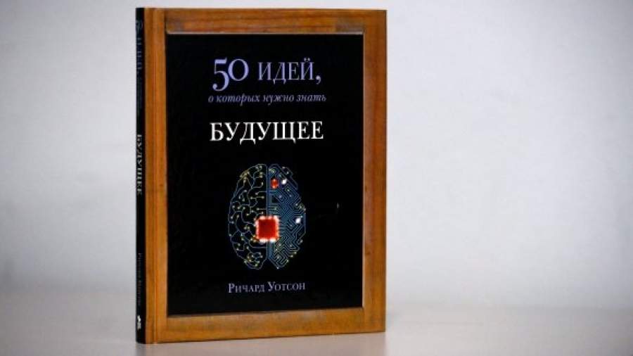 Что в настоящем стоит знать о будущем