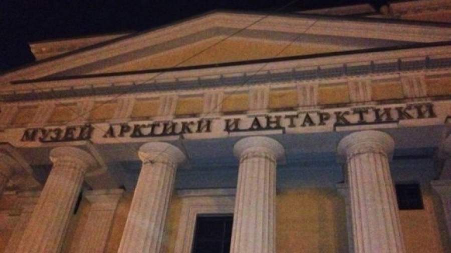Правительство потратит на музей Арктики 470 млн рублей