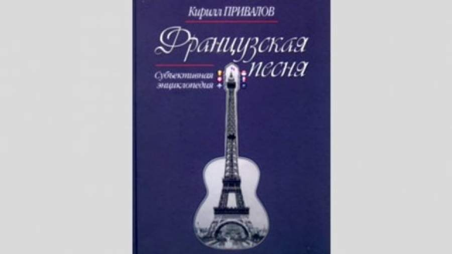 «Французская песня» от Пиаф до Гару