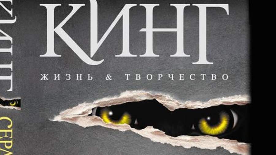 Детские и юношеские страхи Короля Ужасов