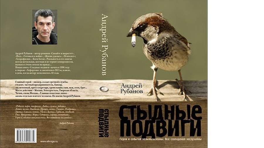 Не стреляйте в воробья