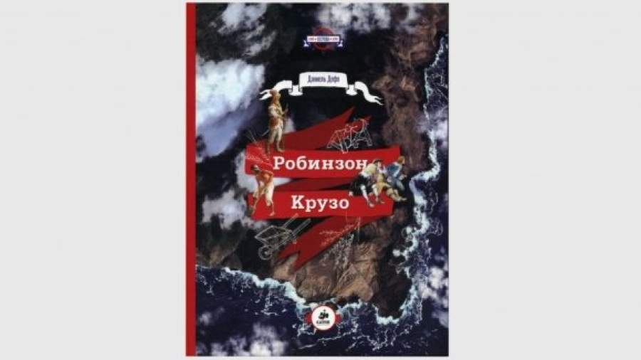 «Робинзон Крузо» научит вязать морские узлы