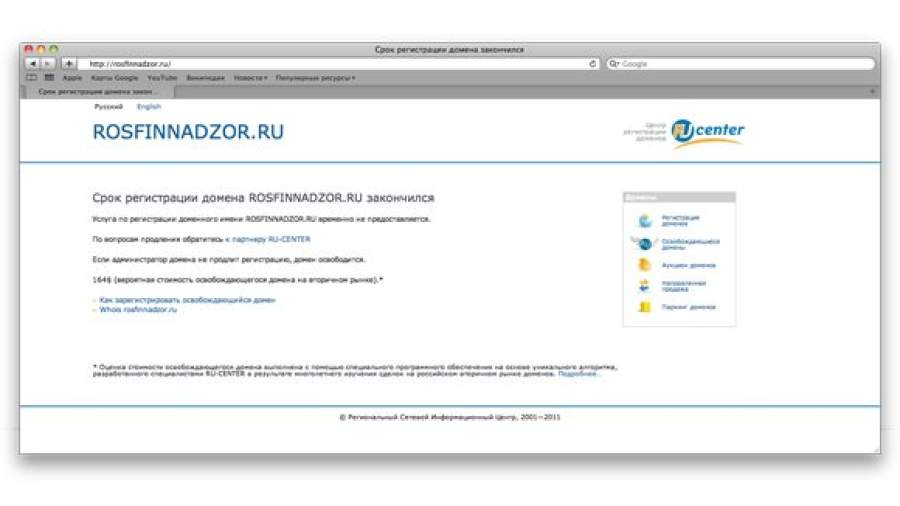 Росфиннадзор забыл заплатить за доменное имя