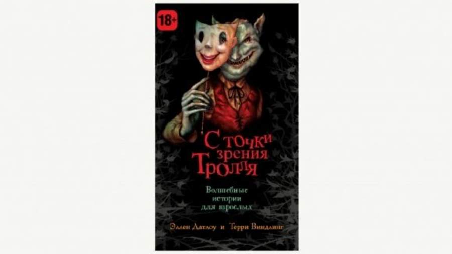 Синяя Борода и Золушка учат толерантности