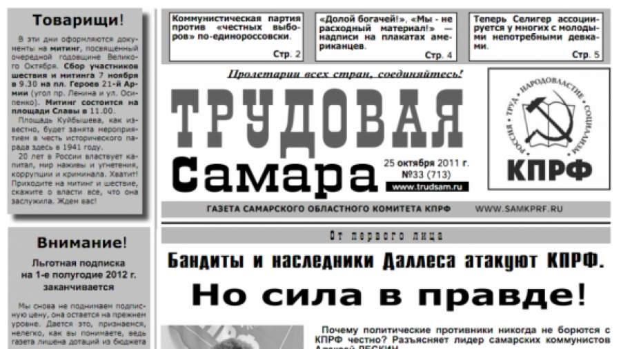 Коммунистов обвинили в захвате почтового фургона