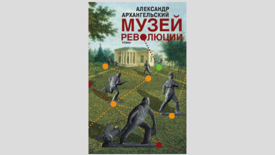Александр Архангельский возродил «Музей революции»