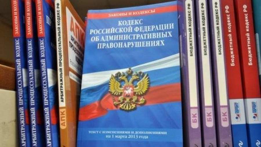 Новый КоАП, внесенный в Госдуму, очистили от уголовных статей