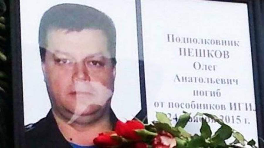 На теле Героя России Олега Пешкова нашли восемь пулевых ранений