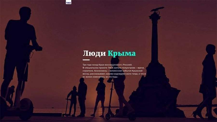 ТАСС собрал истории жителей Крыма к трехлетию воссоединения с РФ