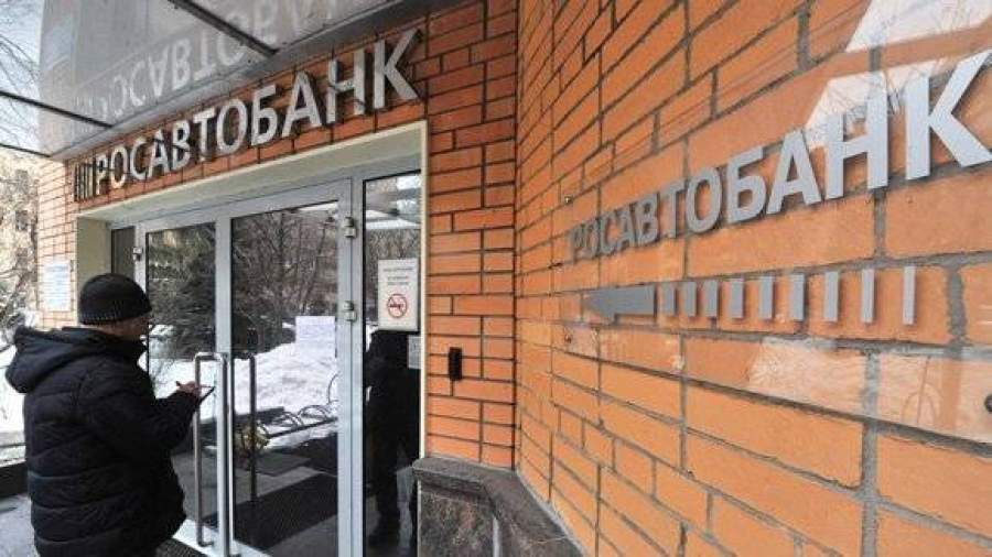 Клиенты Росавтобанка получат до 4,5 млрд рублей