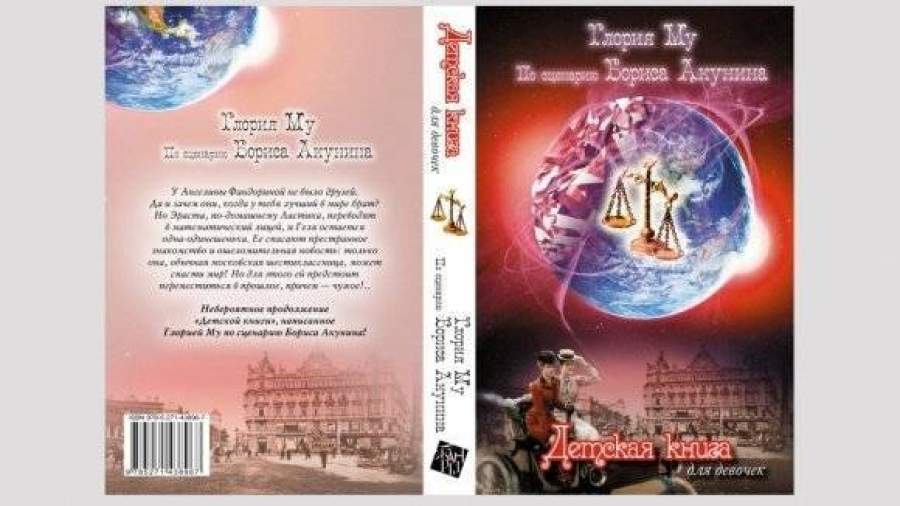 Борис Акунин написал сценарий романа «для девочек»