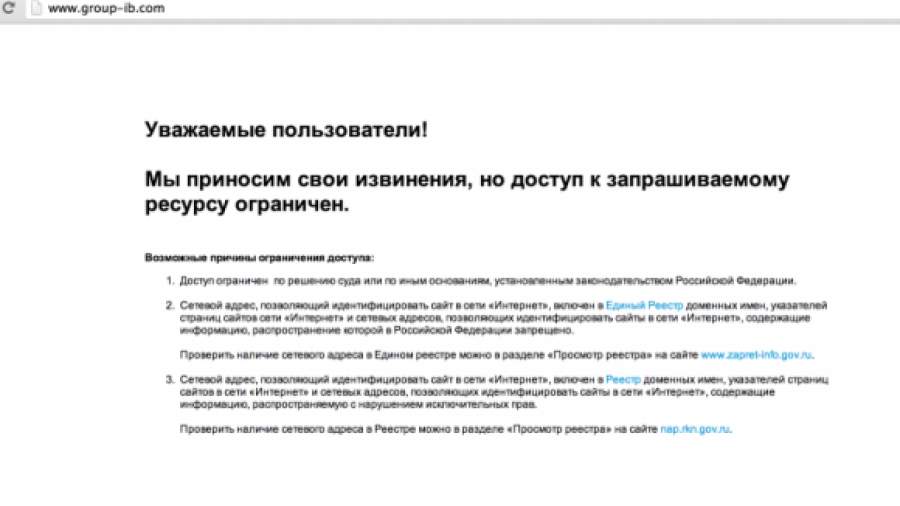 «Ростелеком» добавил в черный список Group-IB