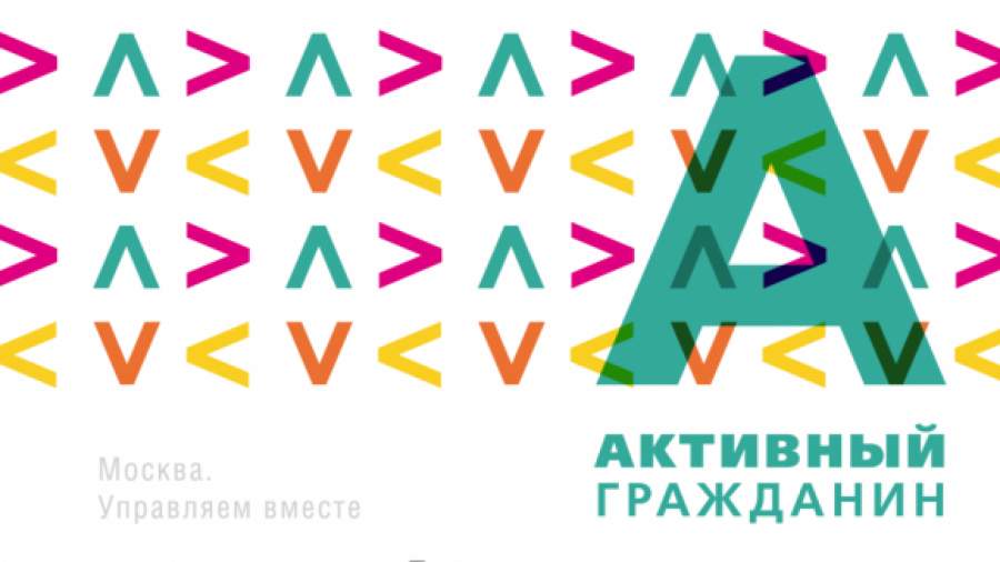 Власти предложили москвичам управлять городом через смартфоны
