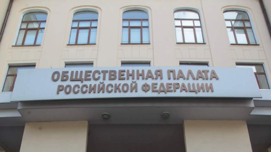Общественная палата усилит свою роль во внутренней политике России
