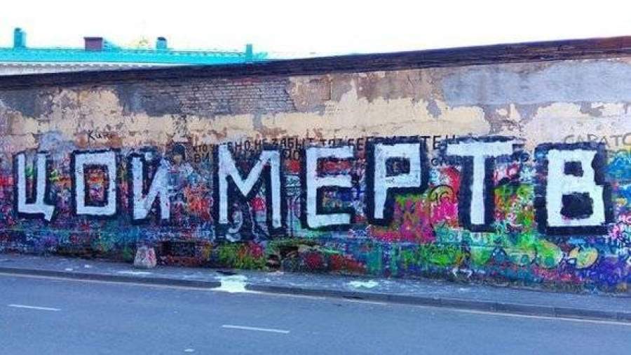 Вандалы написали «Цой мертв» на стене музыканта в Москве
