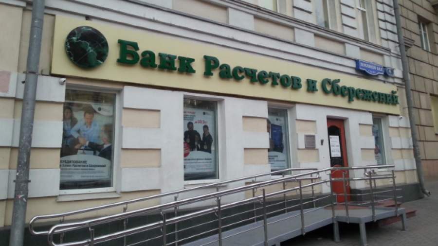 Клиенты Банка расчетов и сбережений и Далетбанка получат 240 млн руб.