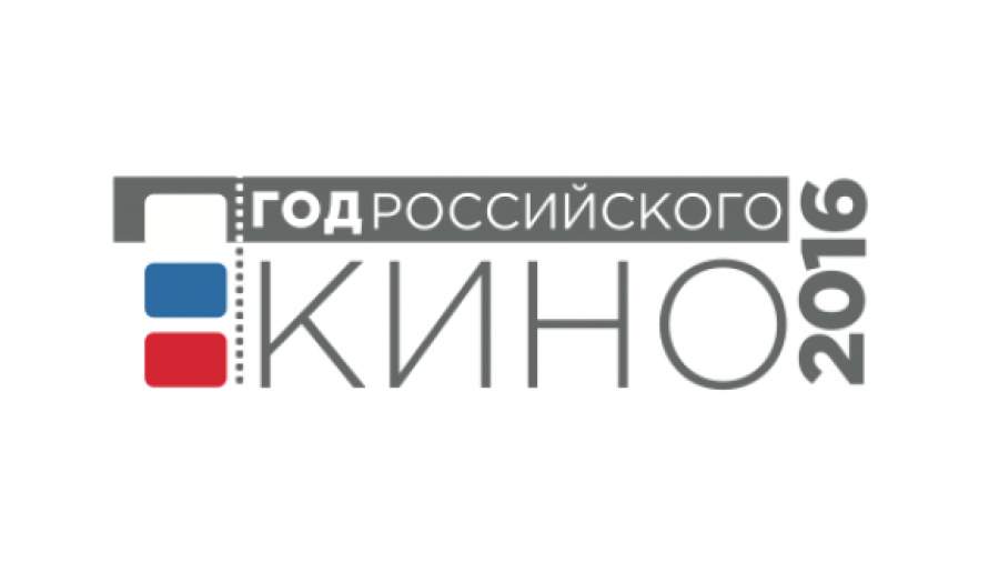 Минкультуры представило логотип Года российского кино