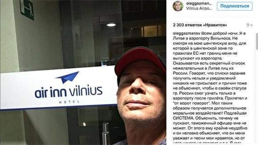 Газманов ответит Литве в аэропорту Шереметьево