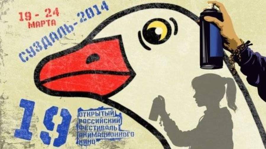 В Суздале открывается крупнейший российский фестиваль анимации