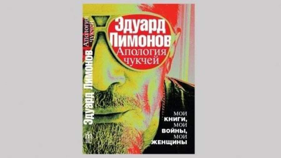 Эдуард Лимонов выпустил сборник журнальной прозы