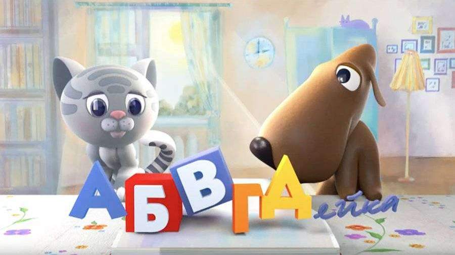Смотреть Абвгдейка Новые Серии 2022 Года Смотреть Абвгдейка Новые Серии 2022 Года