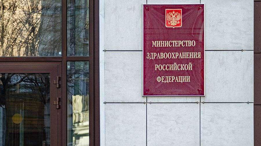 Министерство здравоохранения российской федерации фото
