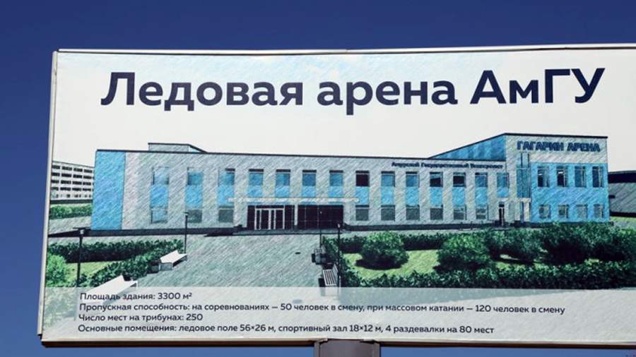 Где находится ледовая арена в благовещенске острова Строительство круглогодичной ледовой арены началось в Благовещенске Новости Росс