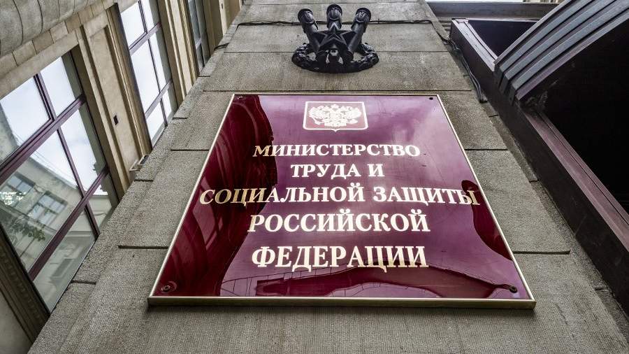 Минтруд