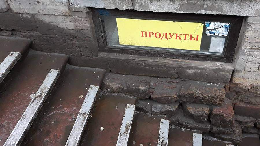 Продуктовый магазин в подвале жилого дома