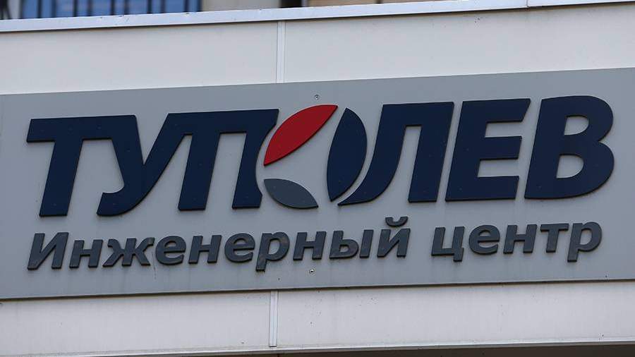 ПАО «Туполев»