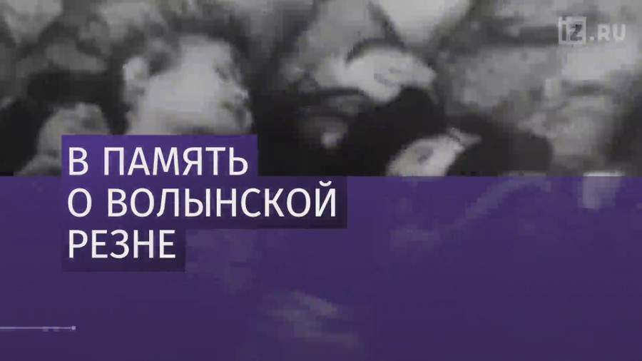 Волынская резня фото женщин