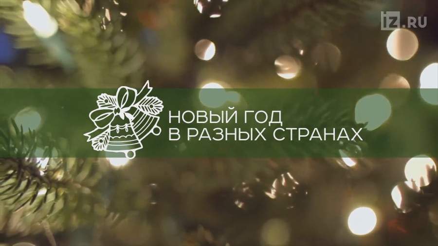 Комикс Про Новый Год