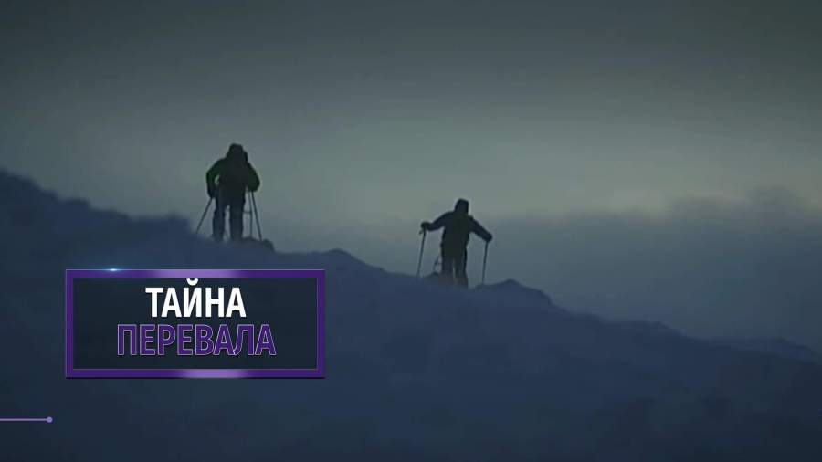Новое О Группе Дятлова На 2022 Год Новое О Группе Дятлова На 2022 Год