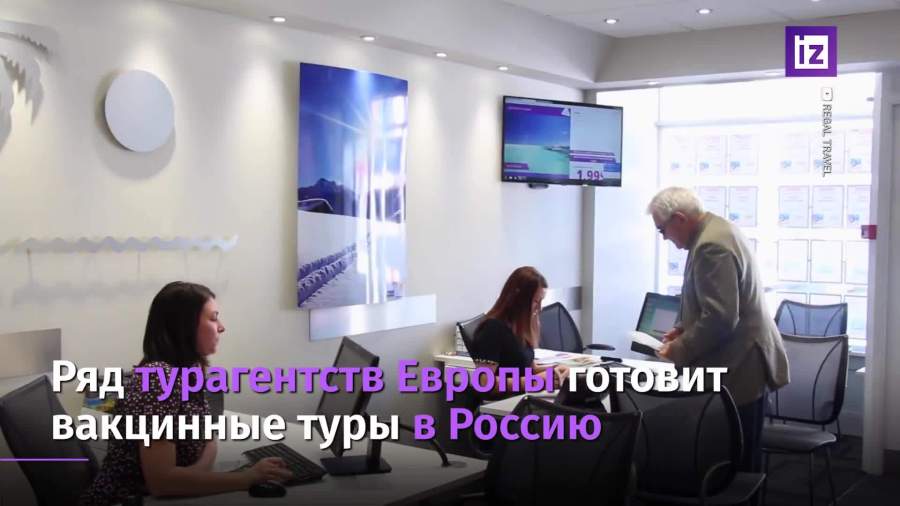 Турфирмы Италии готовы везти туристов в РФ на вакцинацию 1 %D0%A2%D1%83%D1%80%D1%84%D0%B8%D1%80%D0%BC%D1%8B%20%D0%98%D1%82%D0%B0%D0%BB%D0%B8%D0%B8%20%D0%B3%D0%BE%D1%82%D0%BE%D0%B2%D1%8B%20%D0%B2%D0%B5%D0%B7%D1%82%D0%B8%20%D1%82%D1%83%D1%80%D0%B8%D1%81%D1%82%D0%BE%D0%B2%20%D0%B2%20%D0%A0%D0%A4%20%D0%BD%D0%B0%20%D0%B2%D0%B0%D0%BA%D1%86%D0%B8%D0%BD%D0%B0%D1%86%D0%B8%D1%8E 0904 %D0%9C%D0%B0%D0%B4%D0%B8%D0%BD%D0%B0%287%29 02 50 Турфирмы Италии готовы везти туристов в РФ на вакцинацию