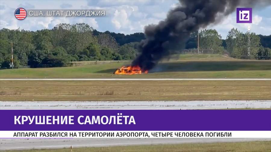 Четыре человека погибли в результате крушения самолета в Джорджии