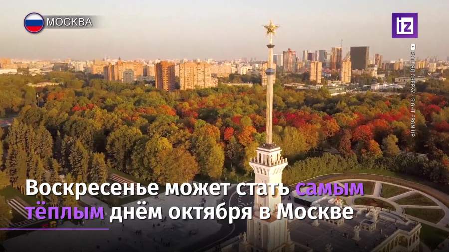 Метеоролог заявил о пике старого бабьего лета в Москве